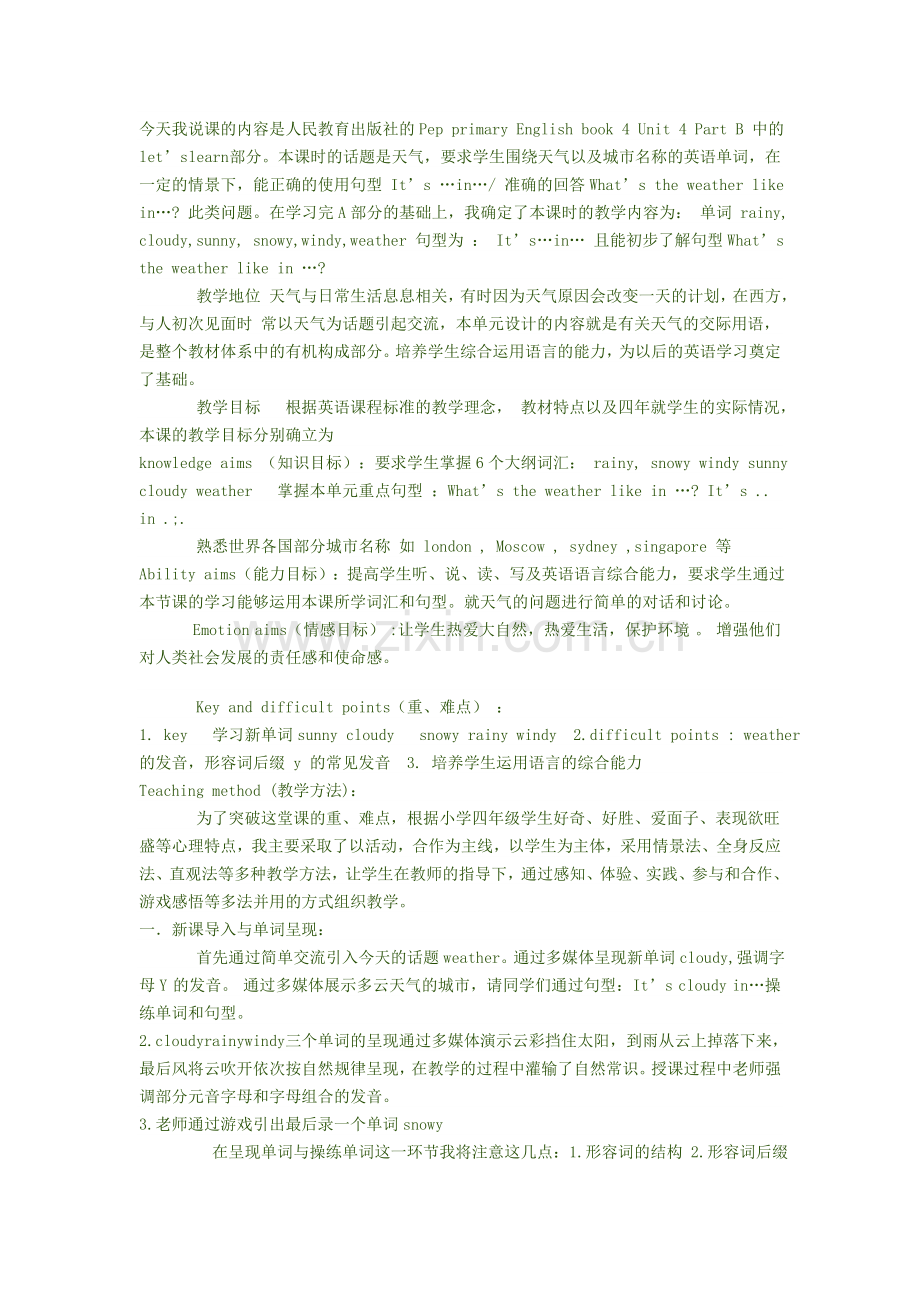 weather说课稿.doc_第1页