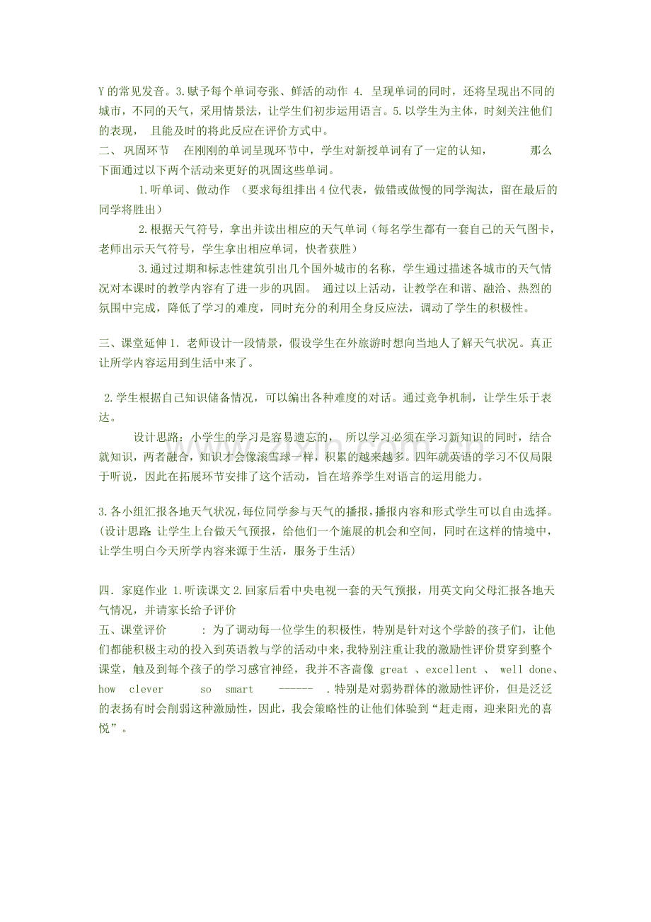 weather说课稿.doc_第2页