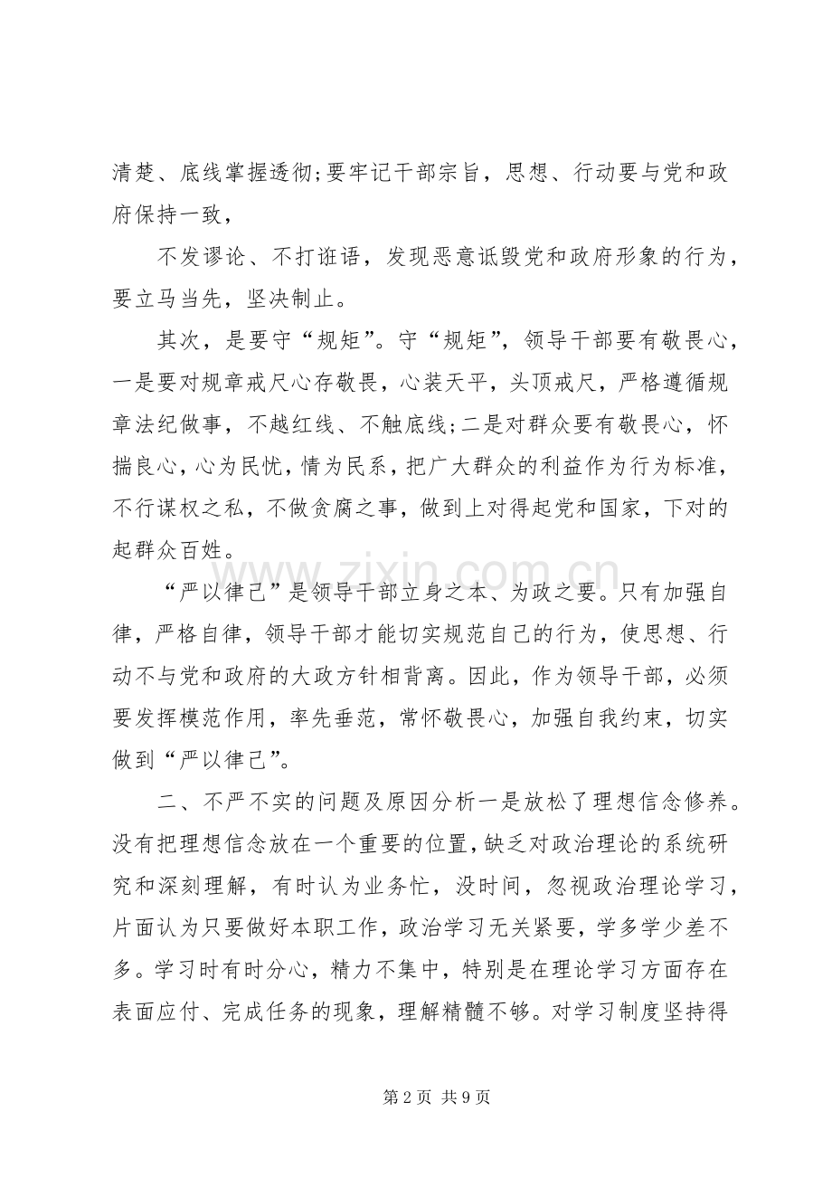 篇一：五个必须对照检查材料.docx_第2页