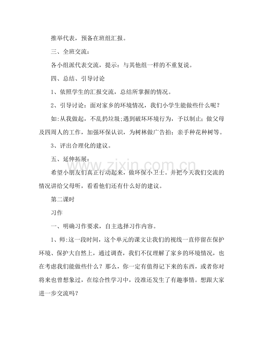 教案人教版三年级下册《语文园地二》（我们能做点什么）教学设计2 .doc_第2页