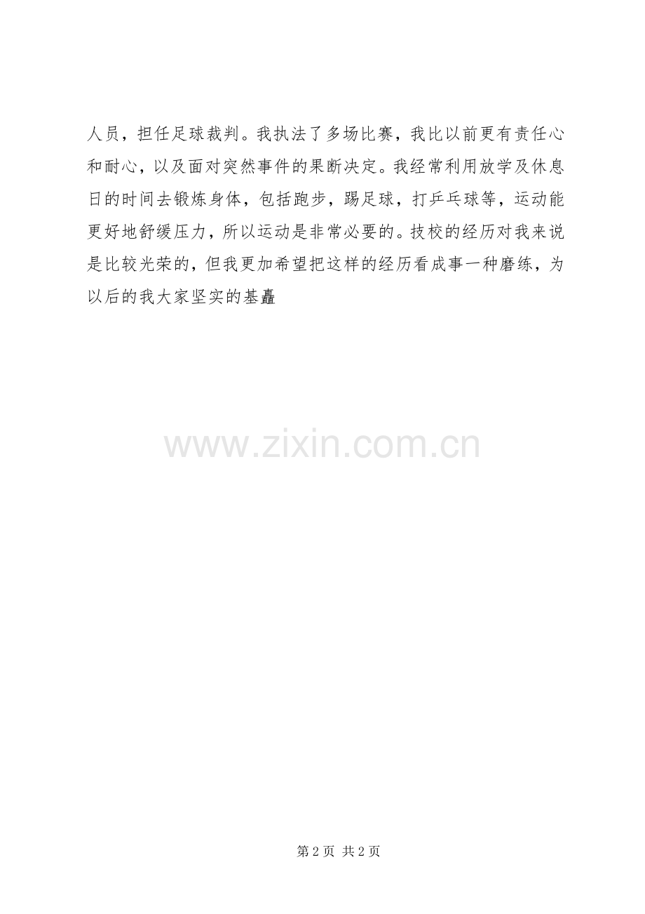 建筑专业的自我鉴定.docx_第2页