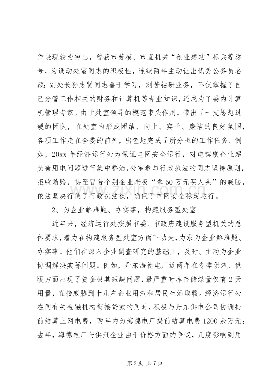 经济运行先进事迹材料_1.docx_第2页