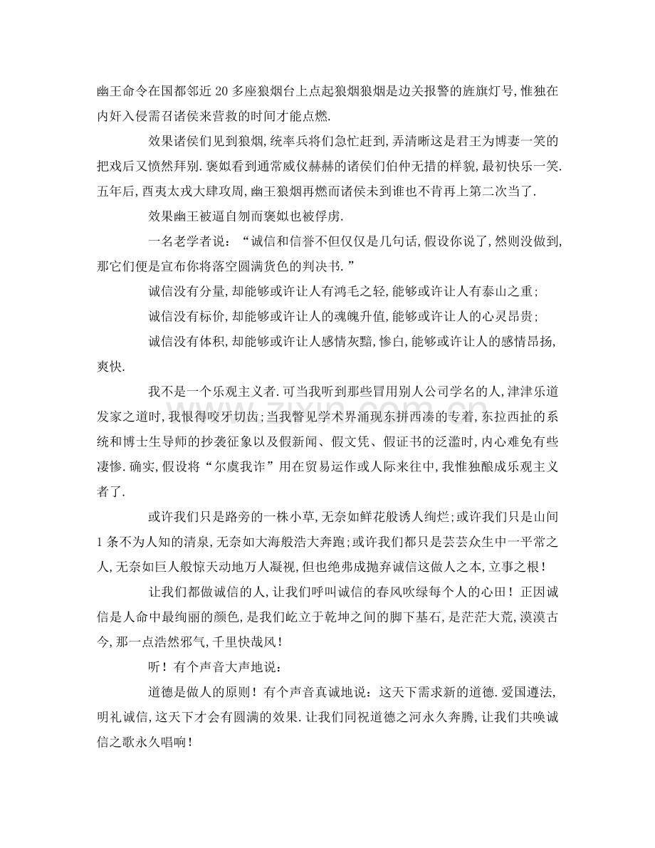 诚信的参考发言稿 .doc_第2页