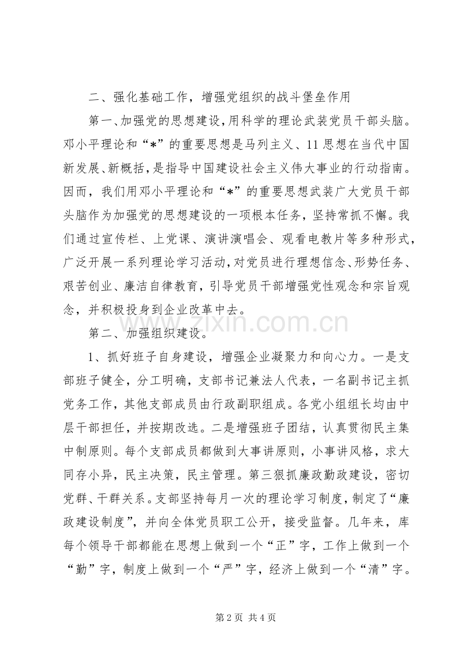 粮食流通体制改革典型事迹.docx_第2页