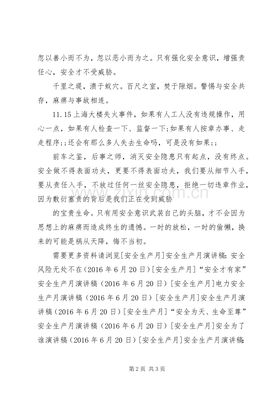 牢固树立安全意识!.docx_第2页