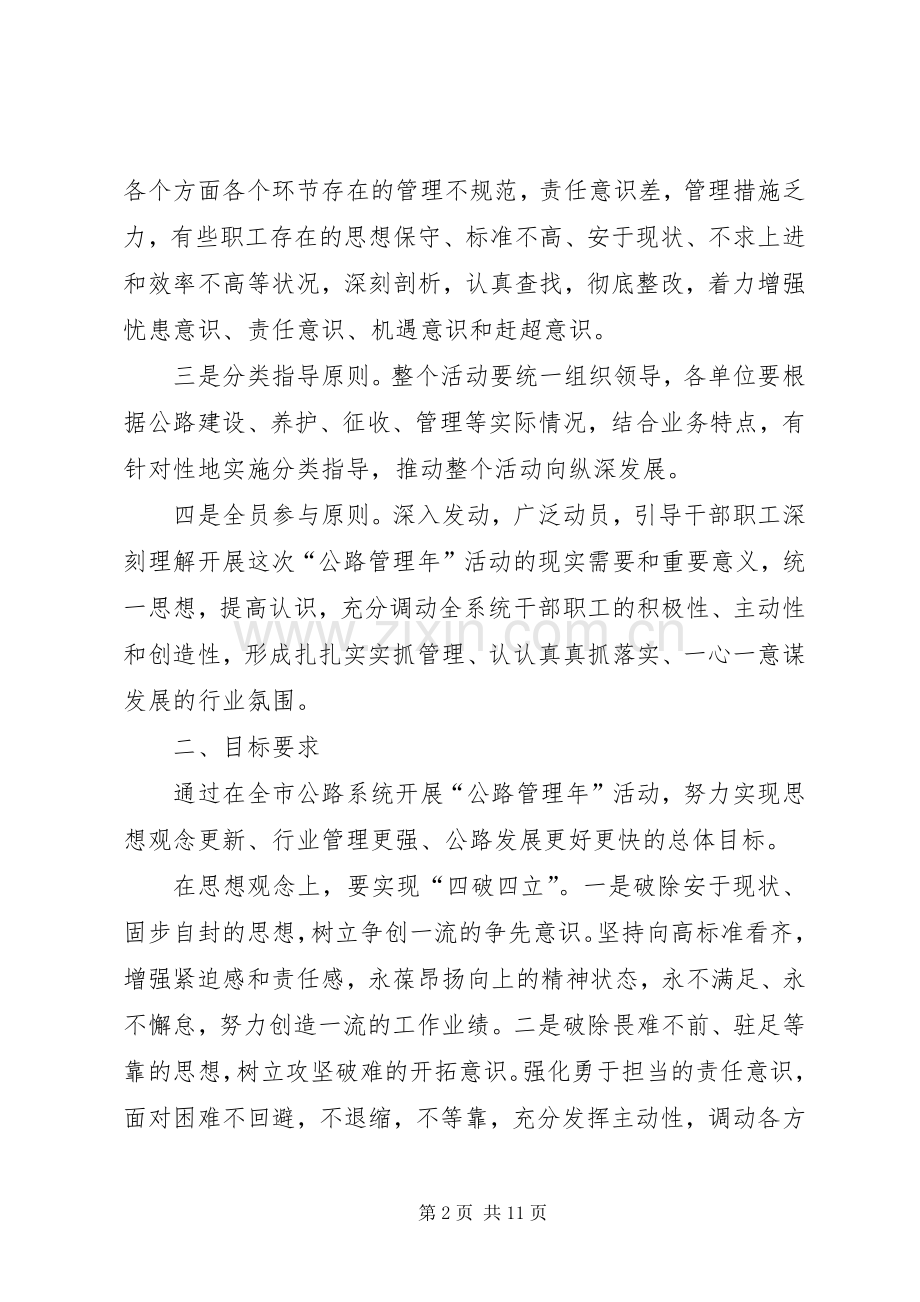 公路局管理年指导意见.docx_第2页