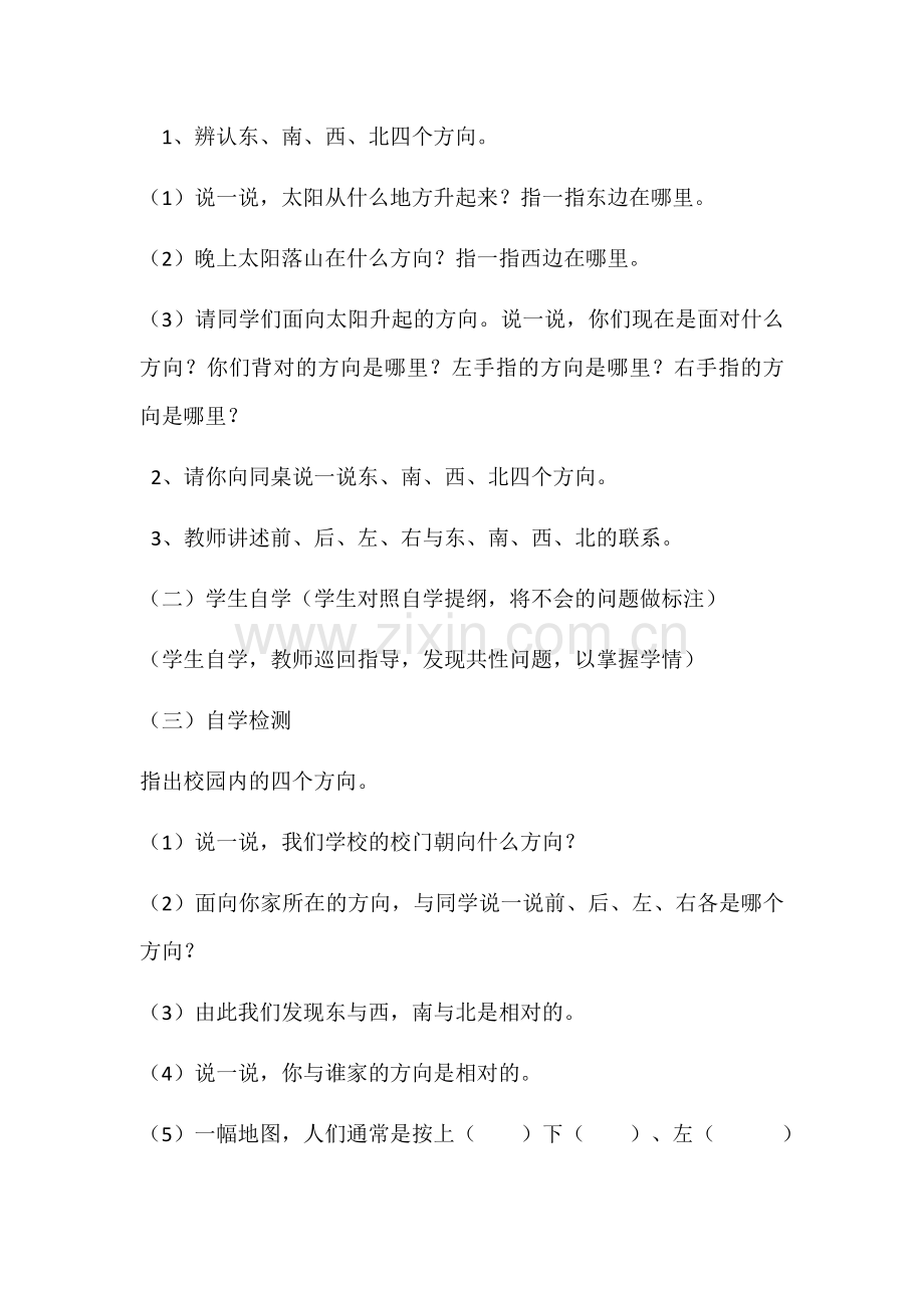 小学数学三年级认识位置与方向.docx_第2页