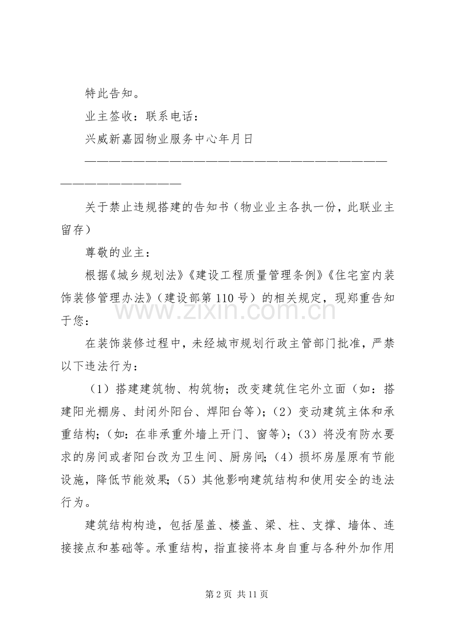 关于禁止违规搭建的告知书.docx_第2页