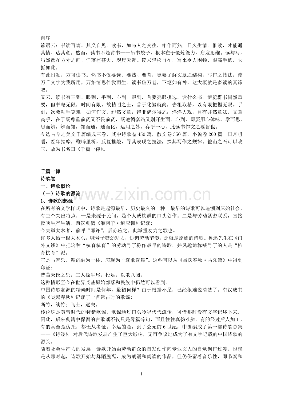 千篇一律(诗歌卷).doc_第1页