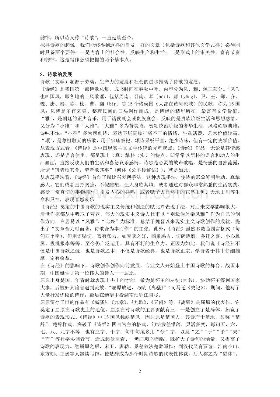 千篇一律(诗歌卷).doc_第2页