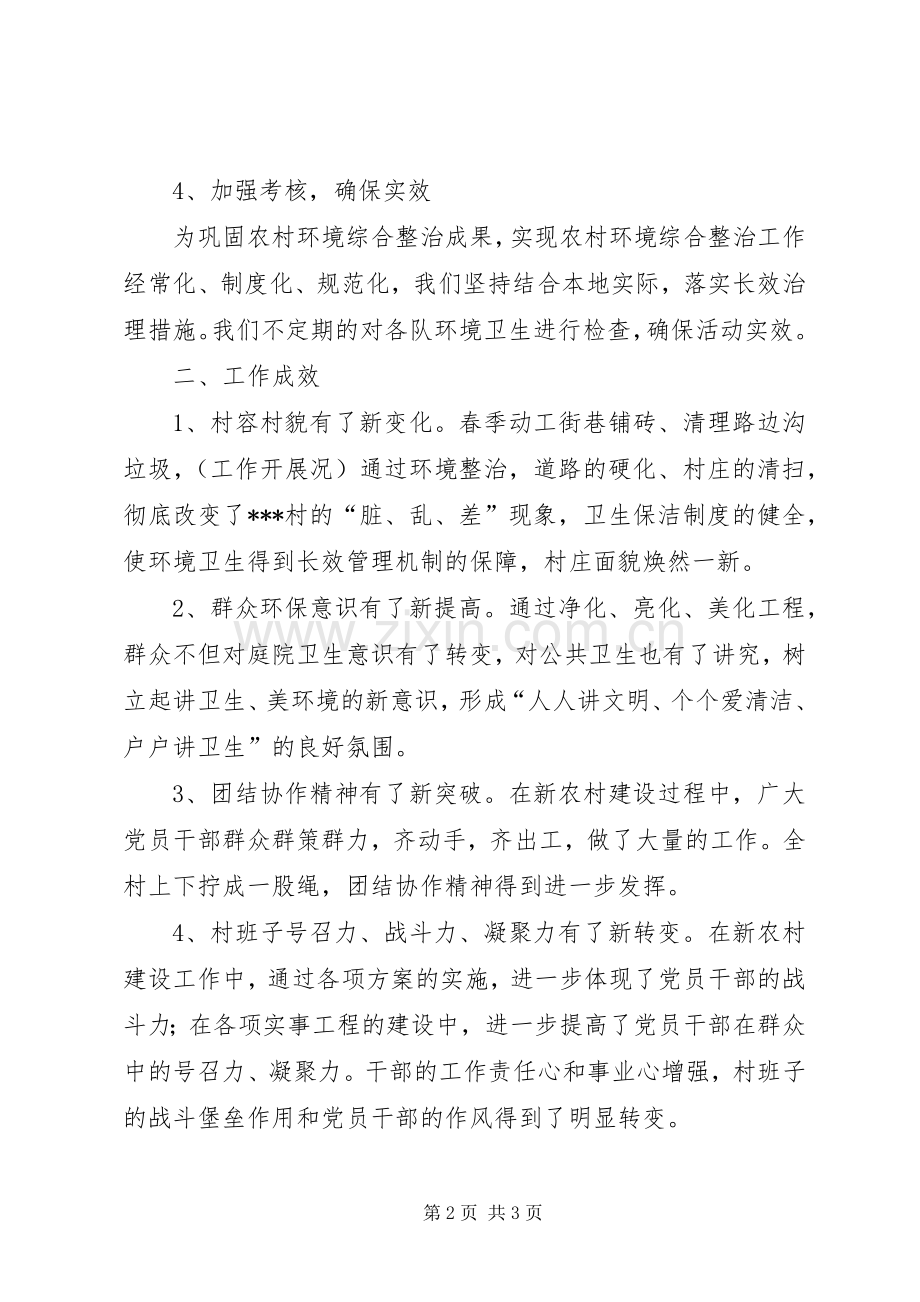 农村环境卫生综合整治工作[共五篇].docx_第2页