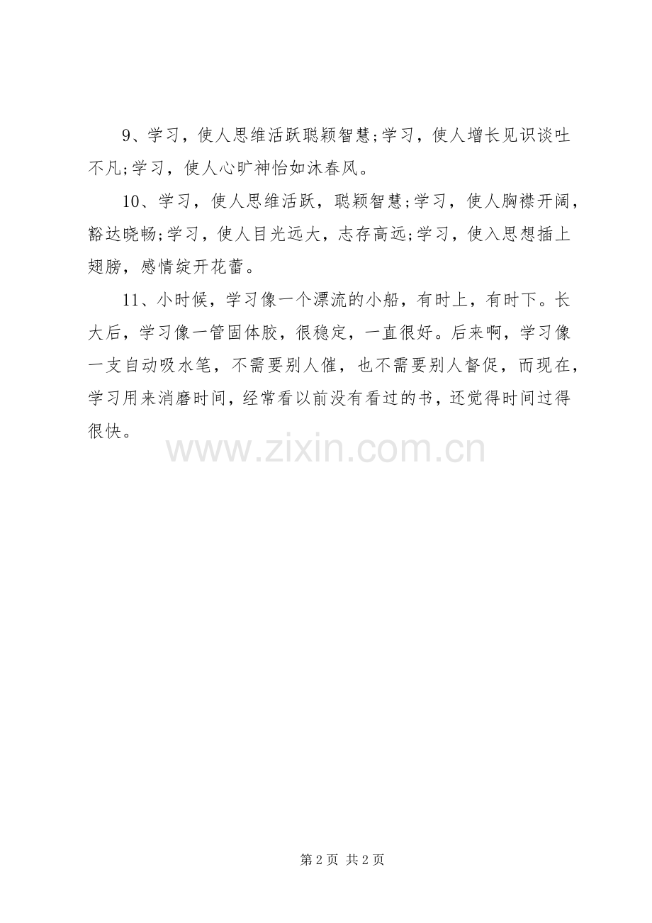 关于学习的排比句.docx_第2页
