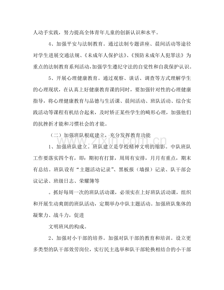 教师班级少先队工作参考计划 (2) .doc_第2页