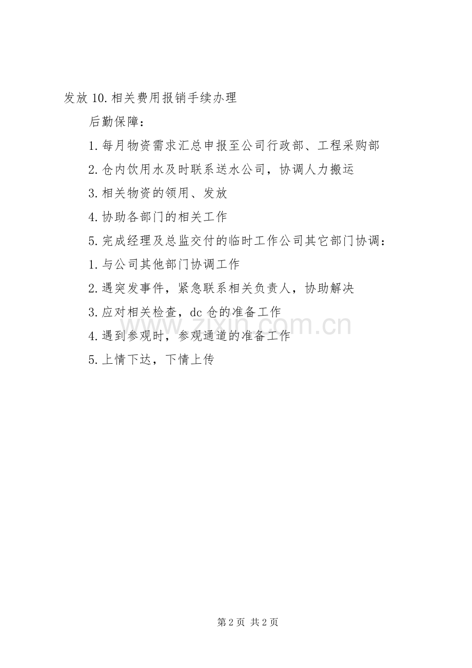 行政人事部日常工作.docx_第2页