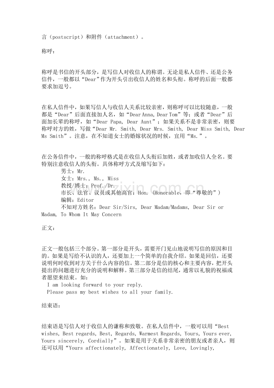 英语写作之书信.doc_第2页