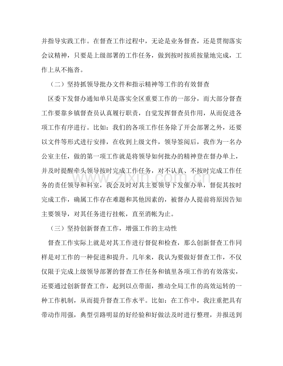 浅谈如何做好督查工作（心得体会） .doc_第2页