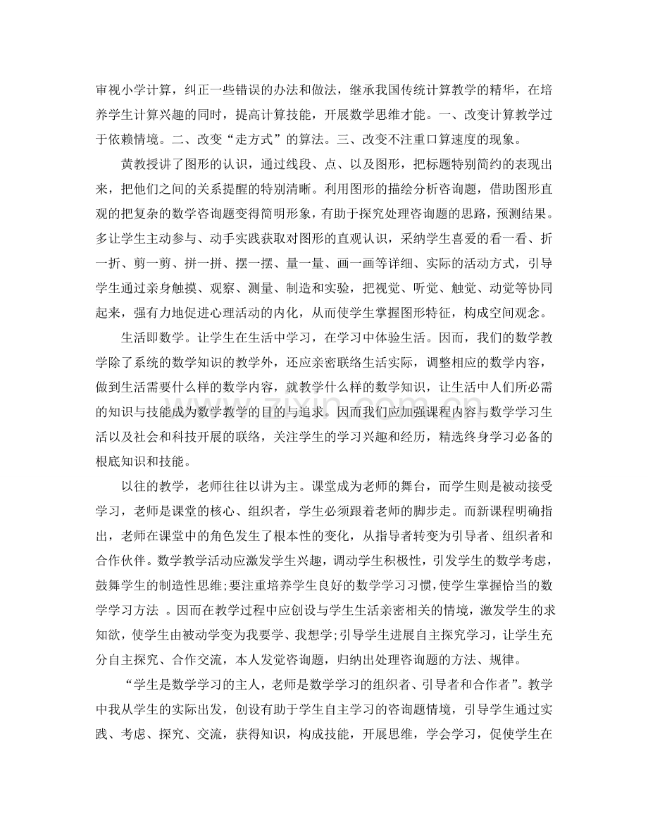 数学教材培训参考心得五篇 .doc_第2页