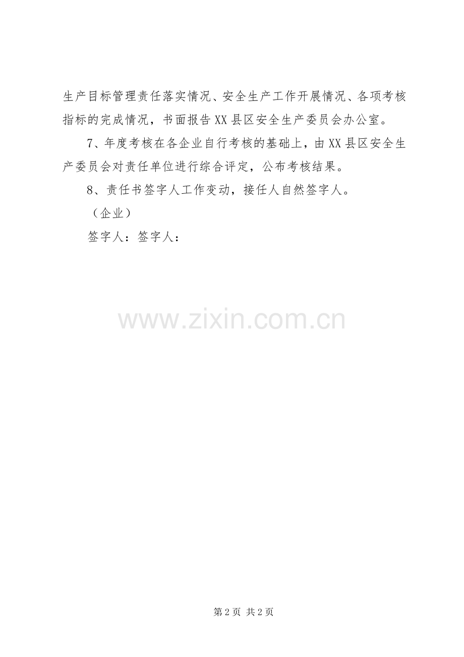 年度安全生产目标管理责任书 (10).docx_第2页