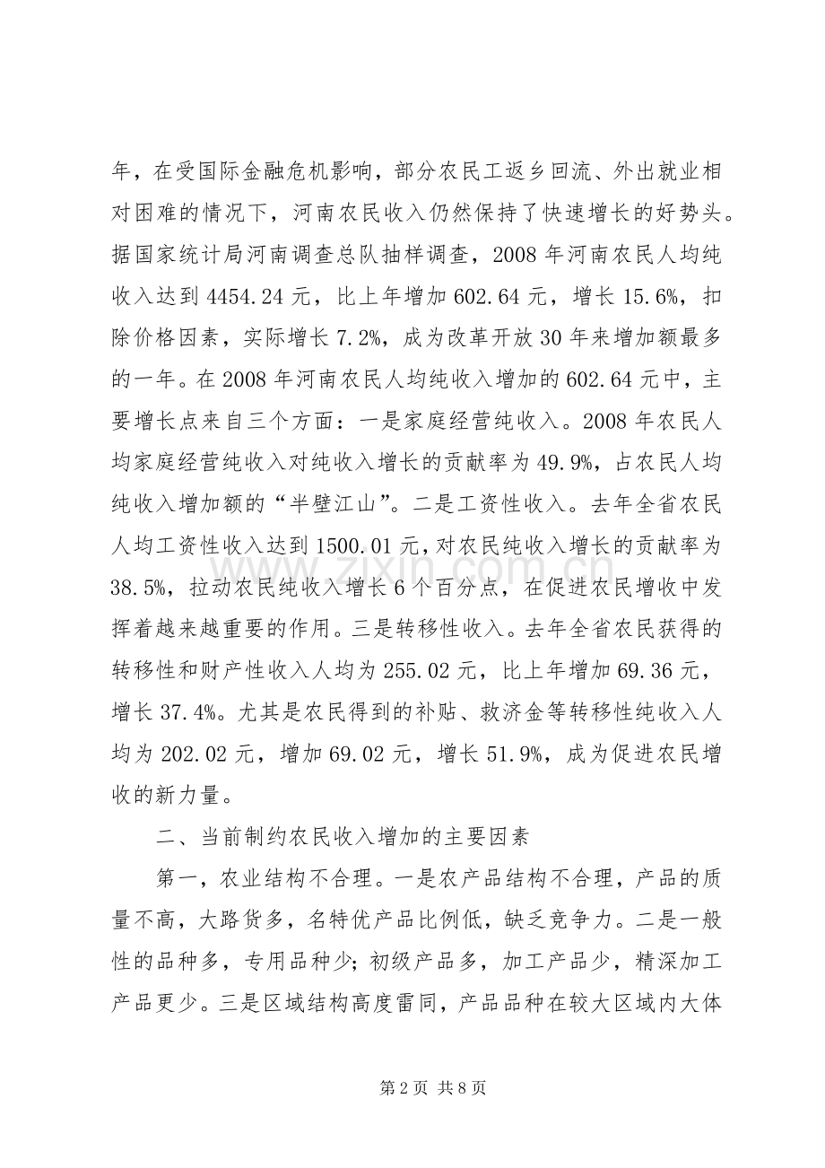农民增收制约因素及对策.docx_第2页