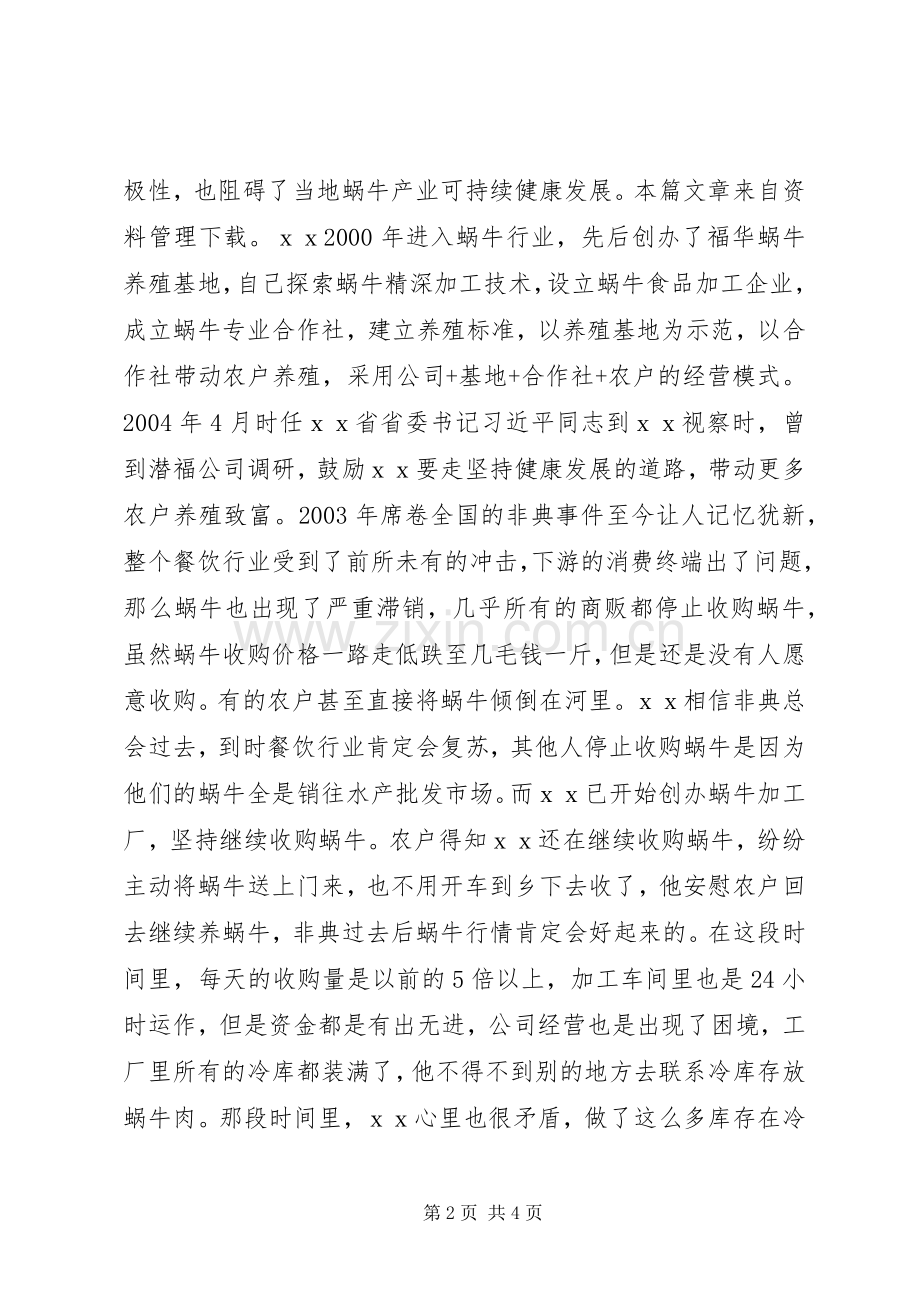 行业劳动模范先进事迹.docx_第2页