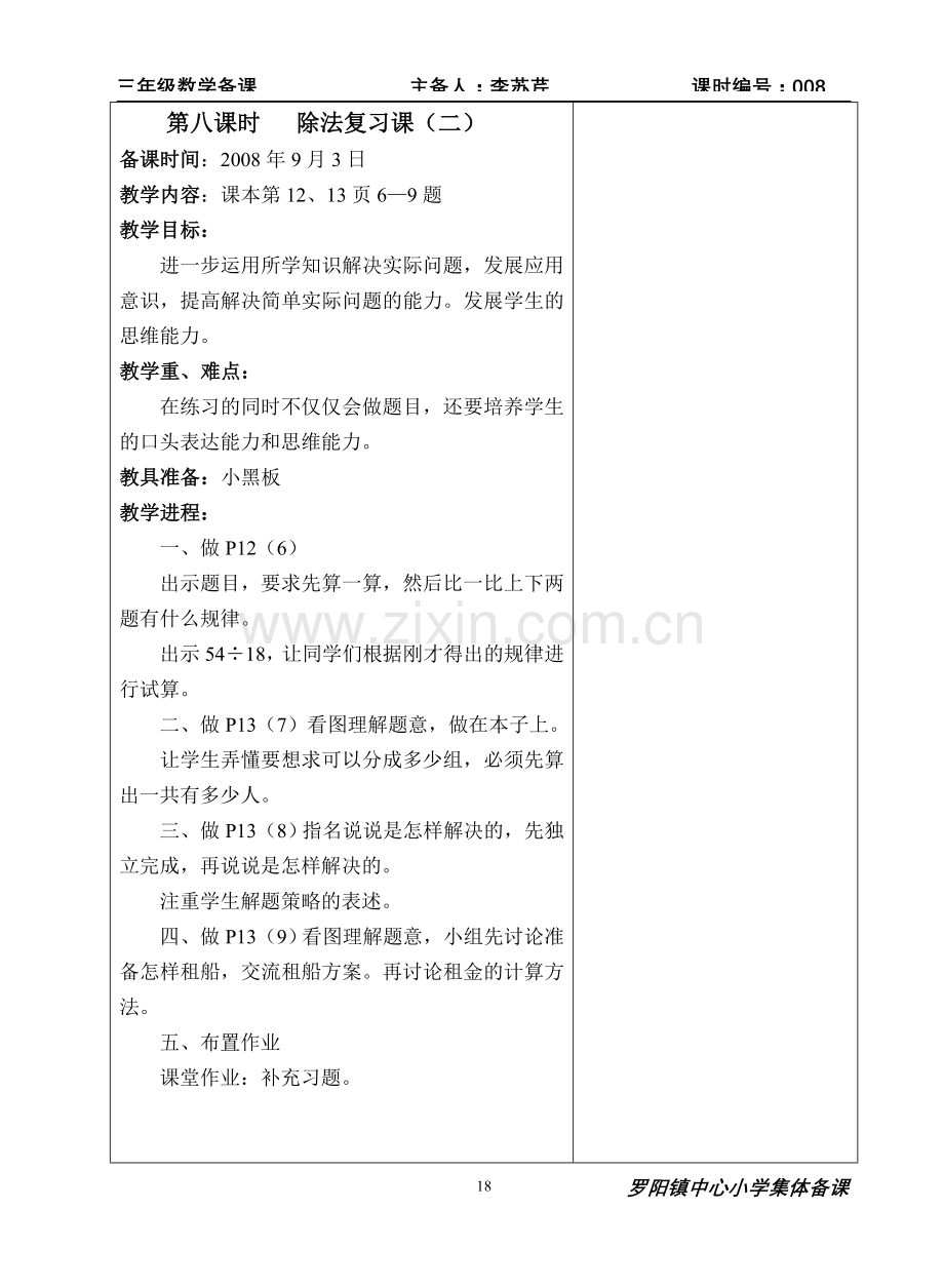 三年级数学第三次备课.doc_第1页