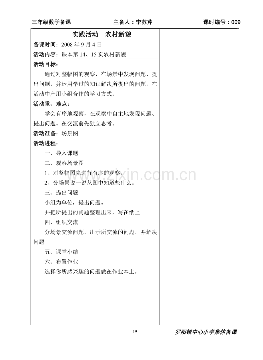 三年级数学第三次备课.doc_第2页