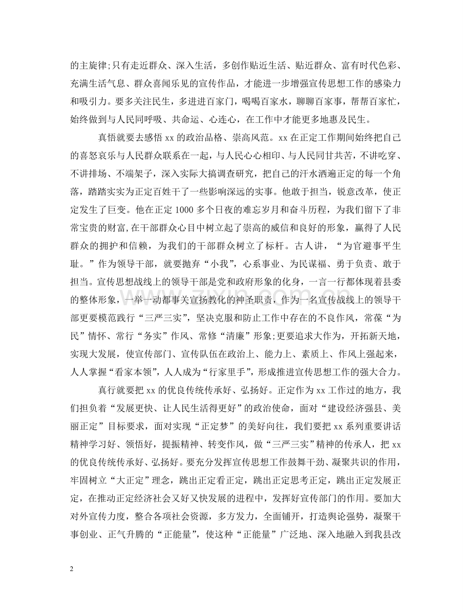 知之深爱之切心得体会范文7篇 .doc_第2页