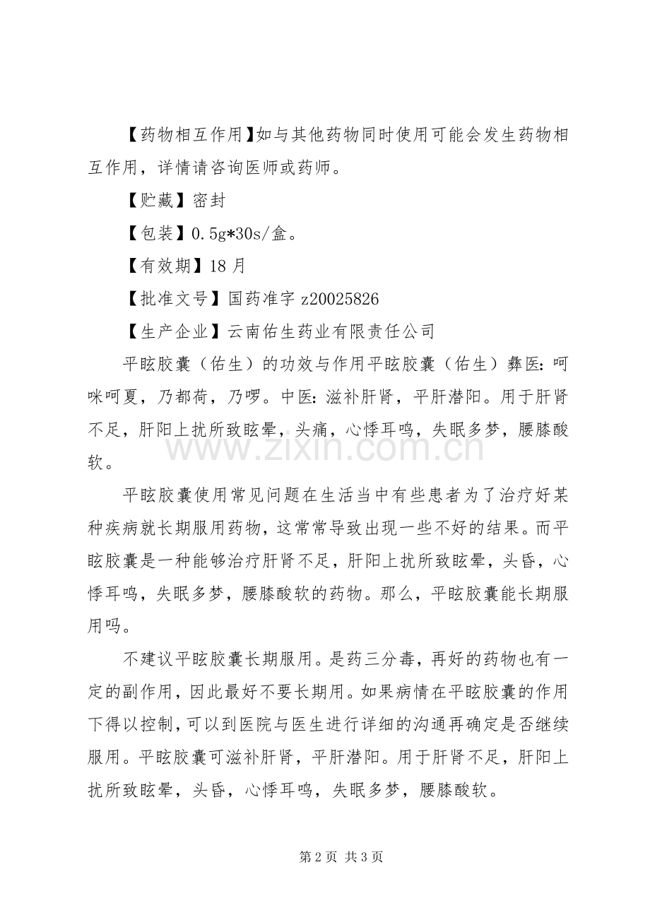 平眩胶囊说明书.docx_第2页
