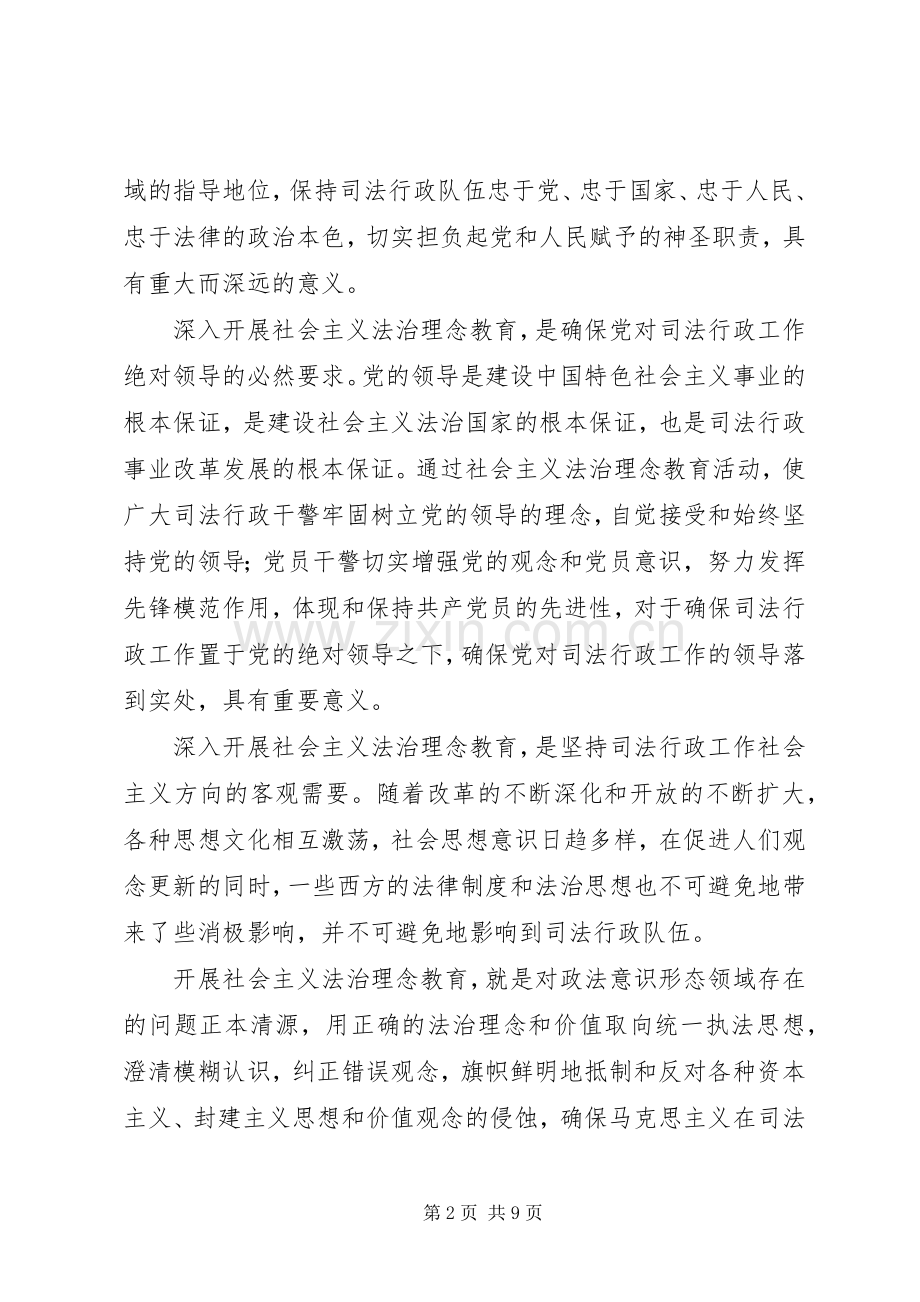 牢固树立社会主义法治理念确保司法行政工作正确方向.docx_第2页