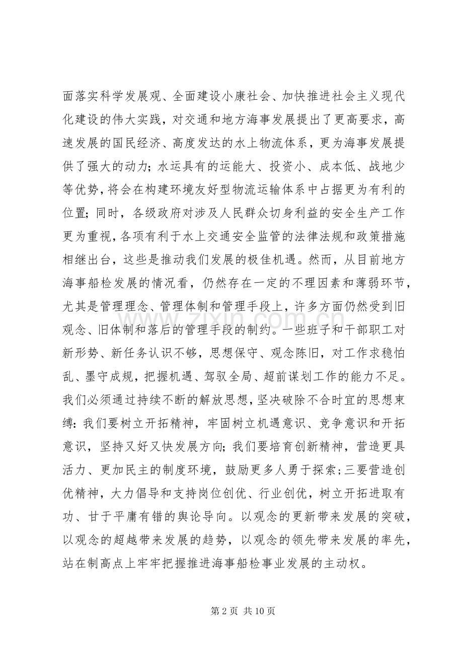 海事船检事业解放思想文章.docx_第2页