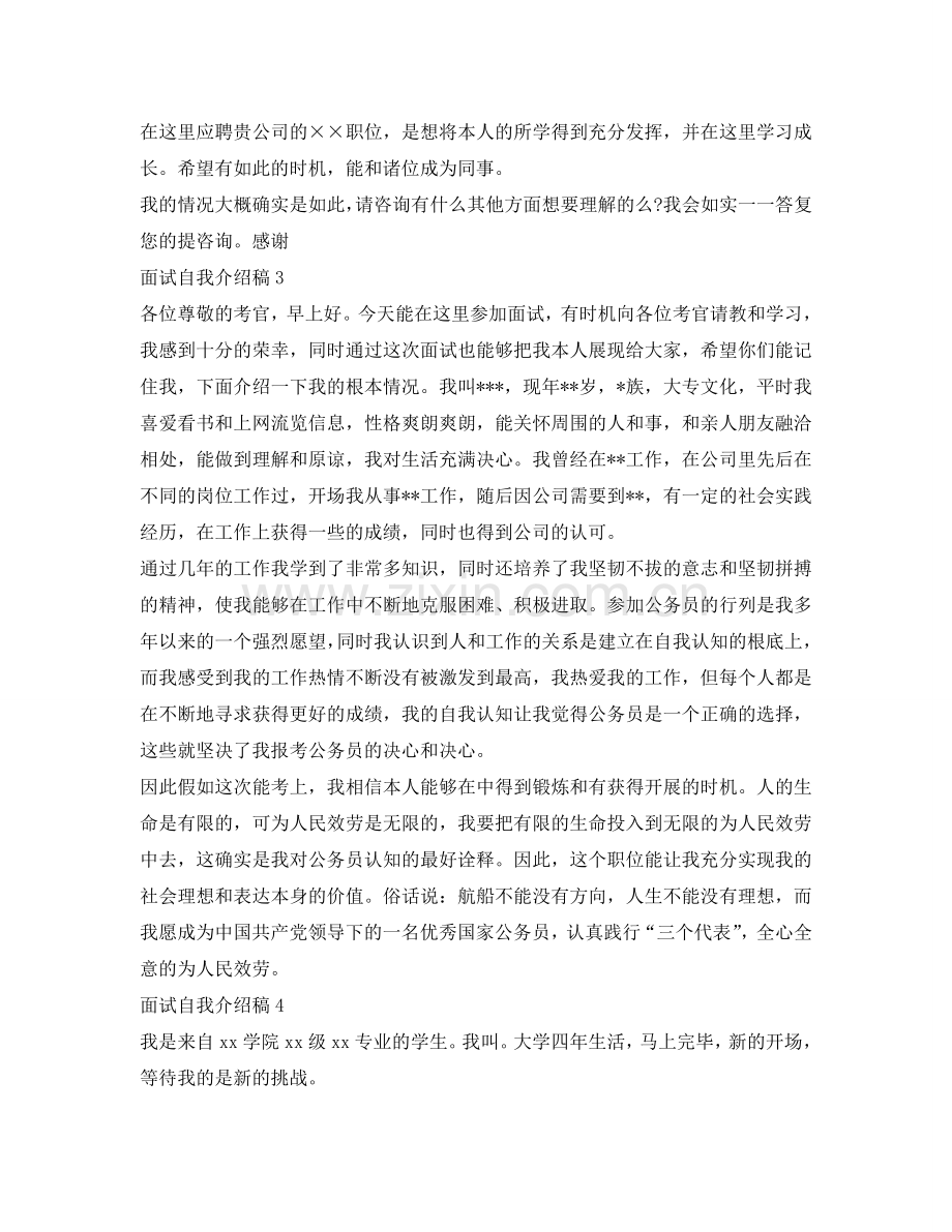 面试自我介绍参考稿 .doc_第2页