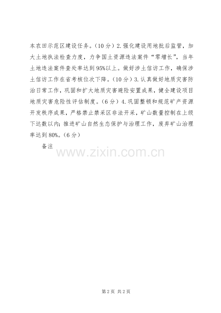 国土局履行职能目标任务分解表.docx_第2页