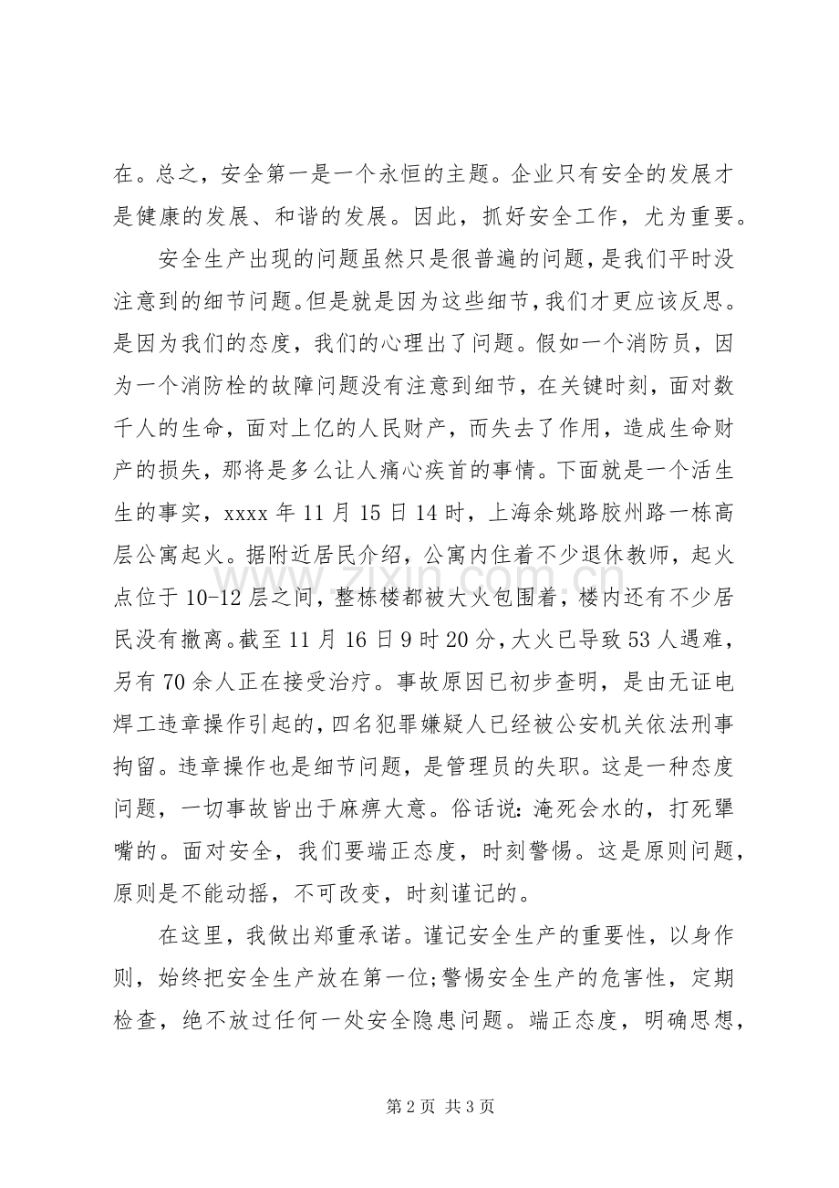 工作检讨书1000字.docx_第2页