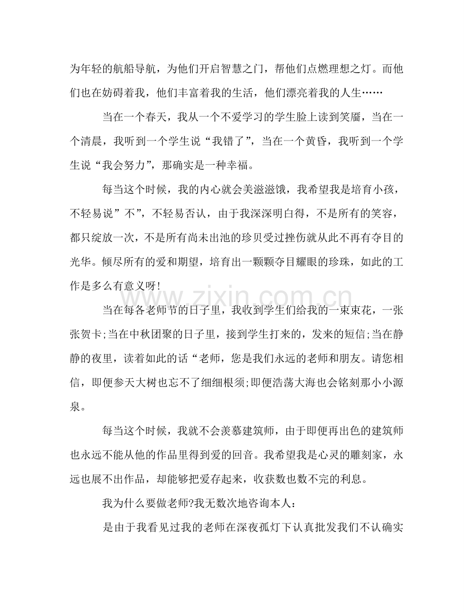 教师我爱我的教师职业 .doc_第2页