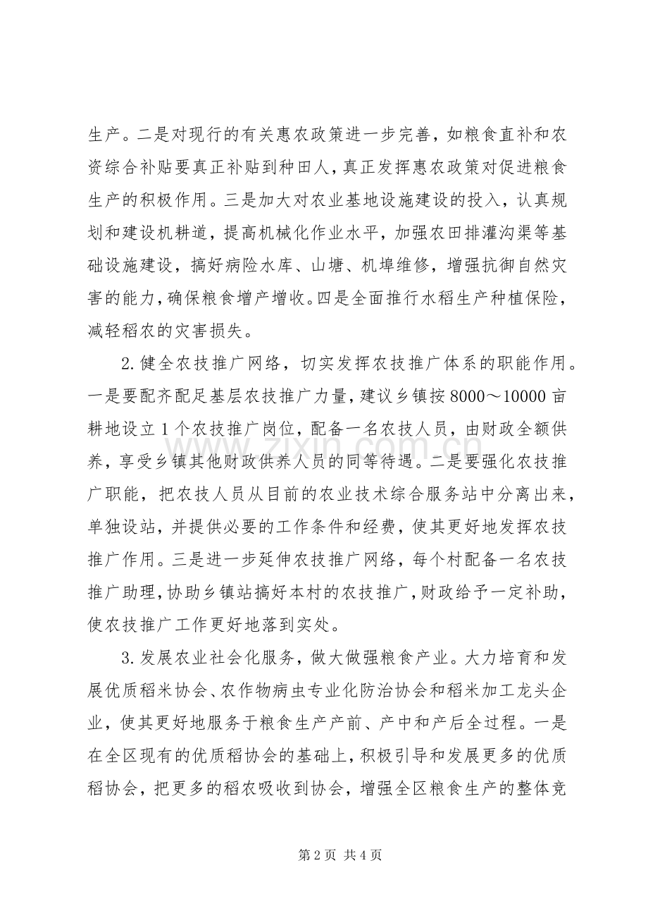 农业局坚持科学发展理念壮大粮食产业.docx_第2页