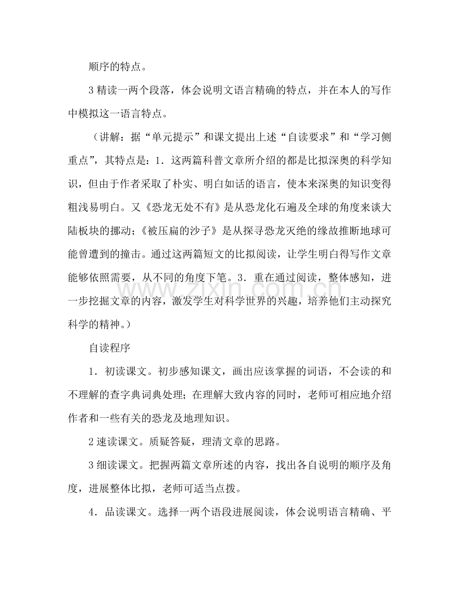 教案人教版八年级（初二）上册语文《阿西莫夫科普短文两篇》 .doc_第2页