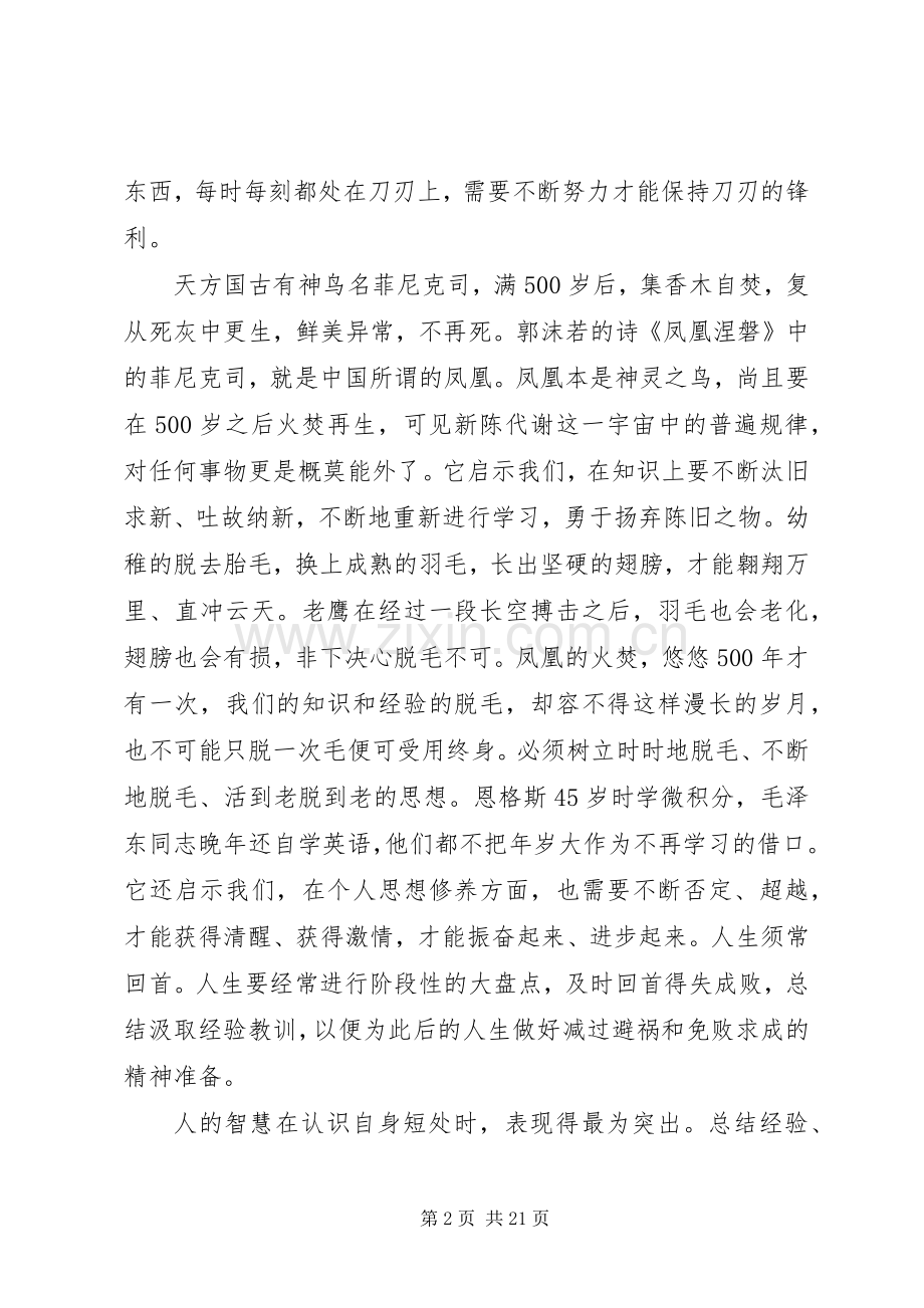 领导干部思想道德修养四题.docx_第2页