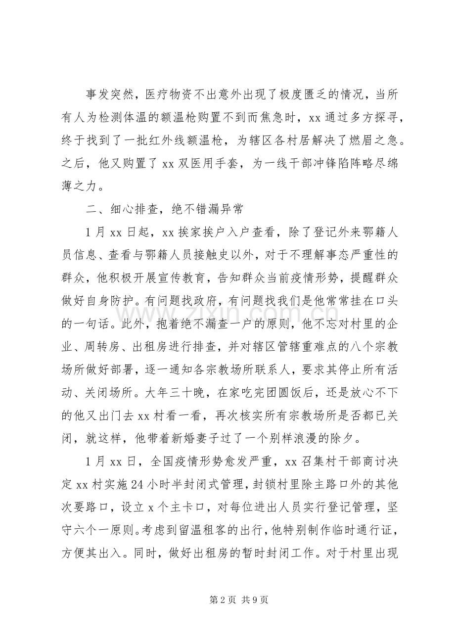 逆行者抗疫个人先进事迹材料.docx_第2页