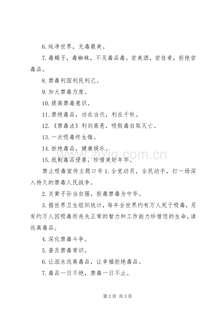 禁止吸毒宣传主题警示语.docx_第2页