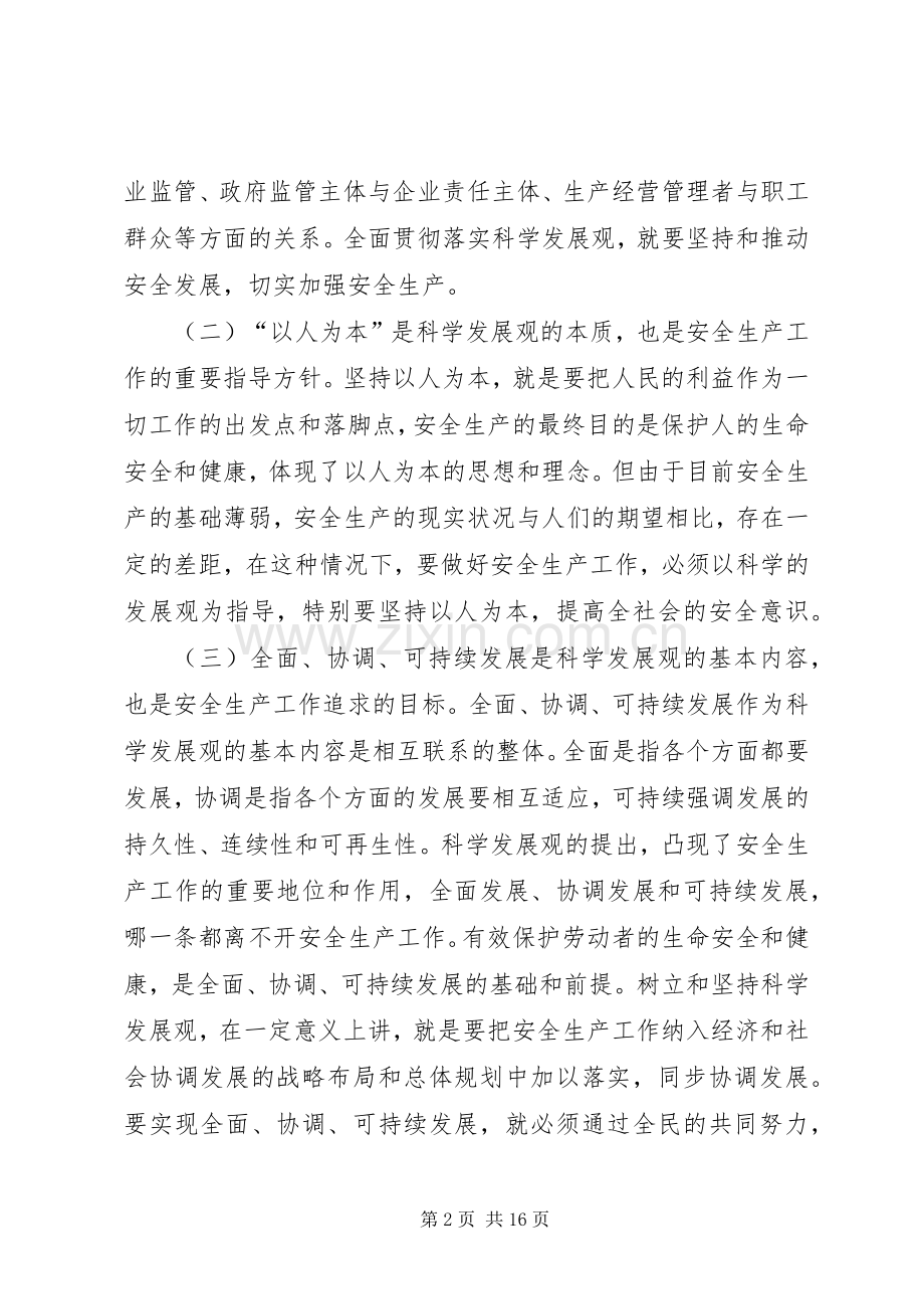 落实安全责任促进安全发展推进平安西海岸建设.docx_第2页