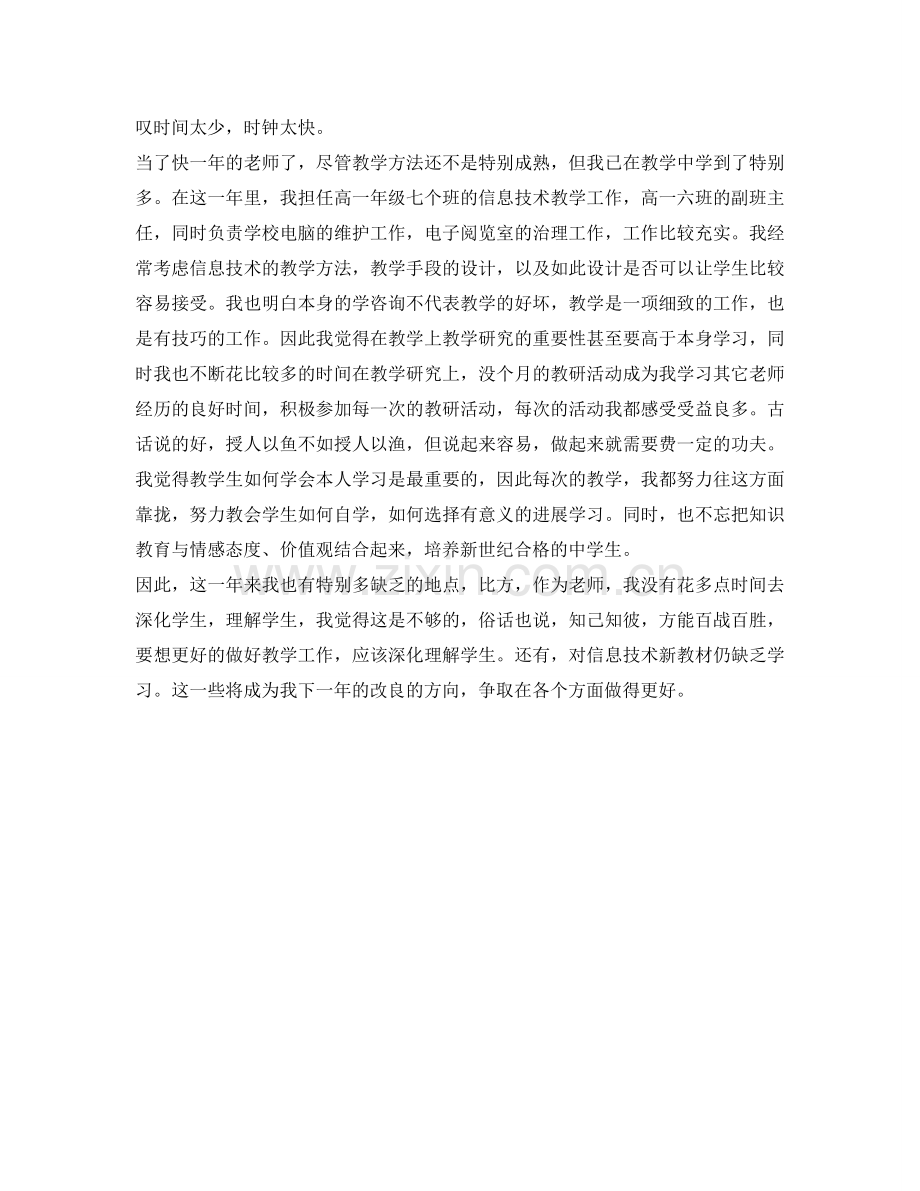 简单教师自我鉴定参考范文 .doc_第2页