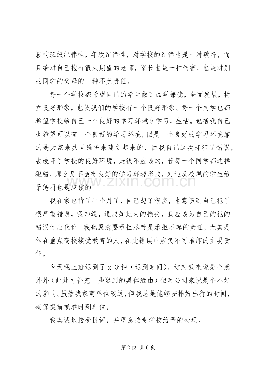 关于赌博检讨书范文.docx_第2页