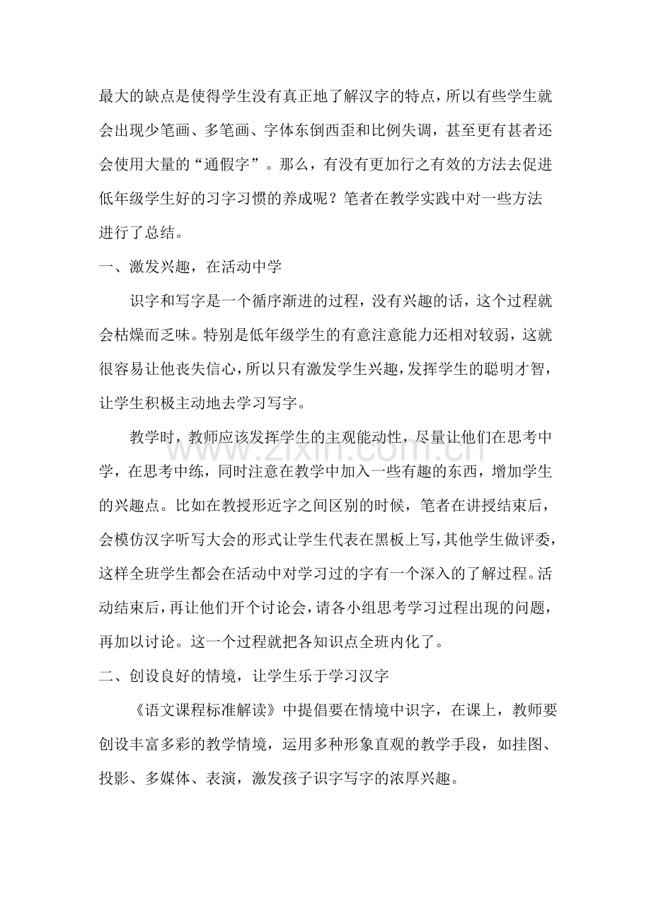 浅论小学低年级学生习字习惯的养成教育.doc_第2页