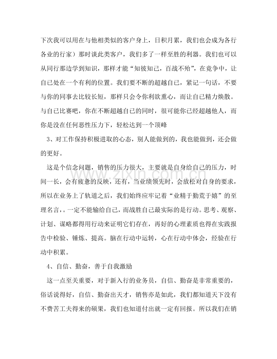 销售学习心得体会（共10篇） .doc_第2页