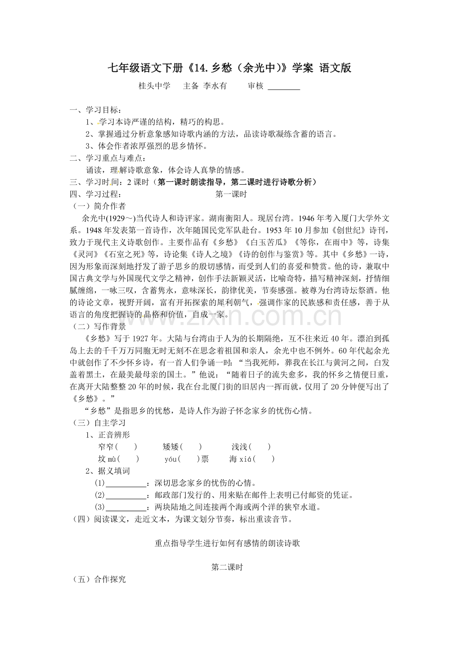 〈乡愁〉学案.doc_第1页
