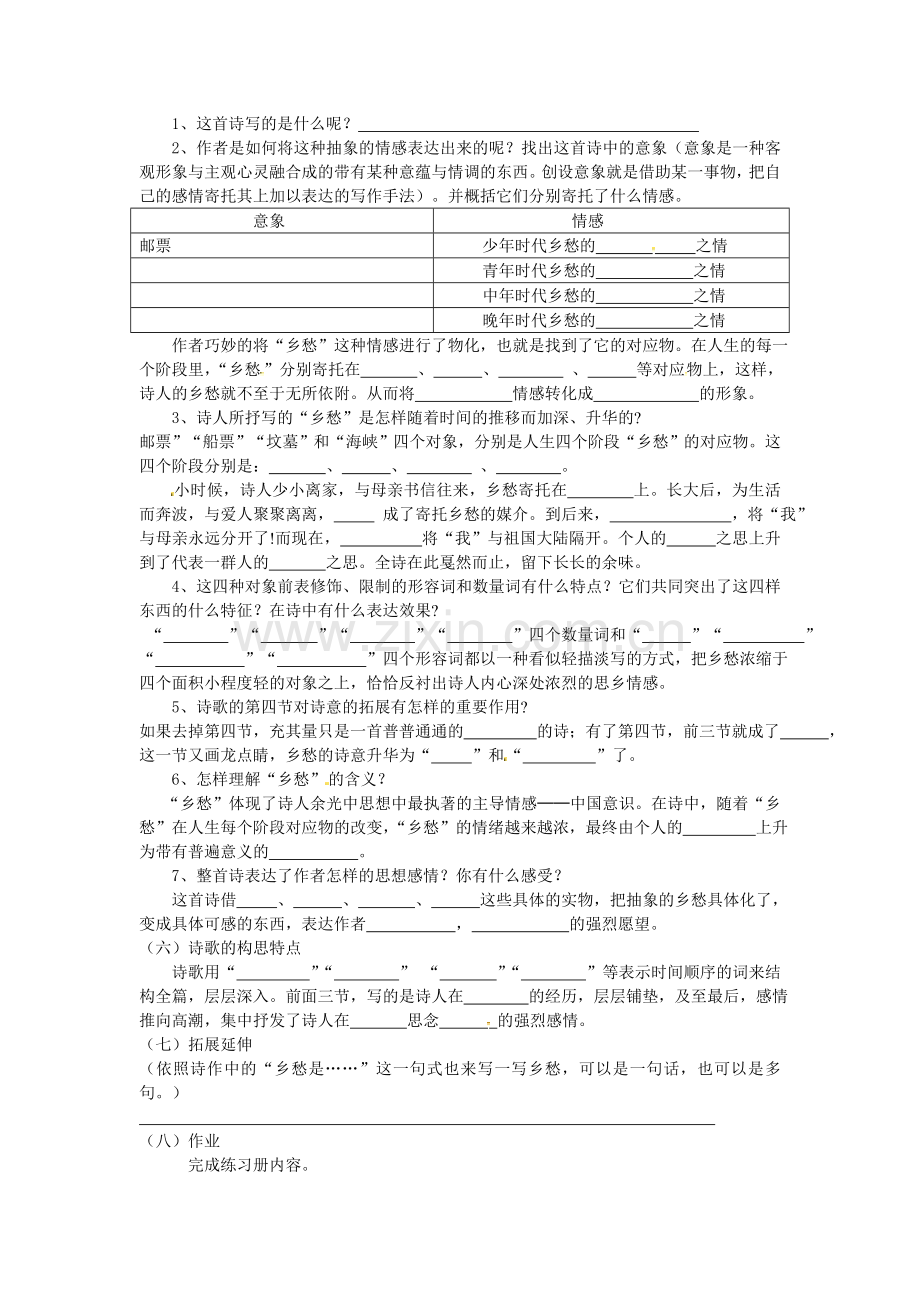 〈乡愁〉学案.doc_第2页
