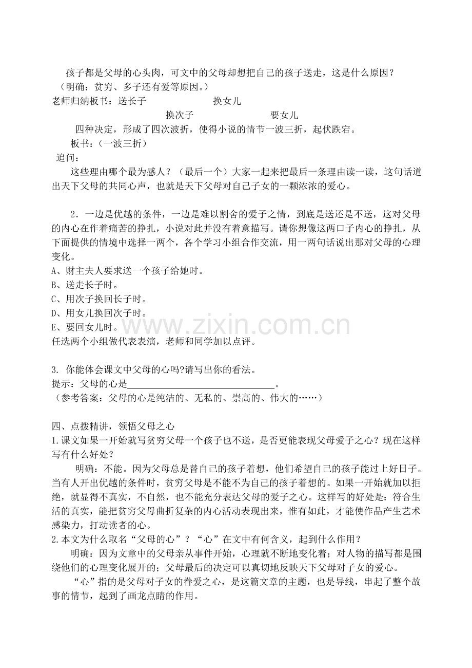 感恩的心详案.doc_第2页