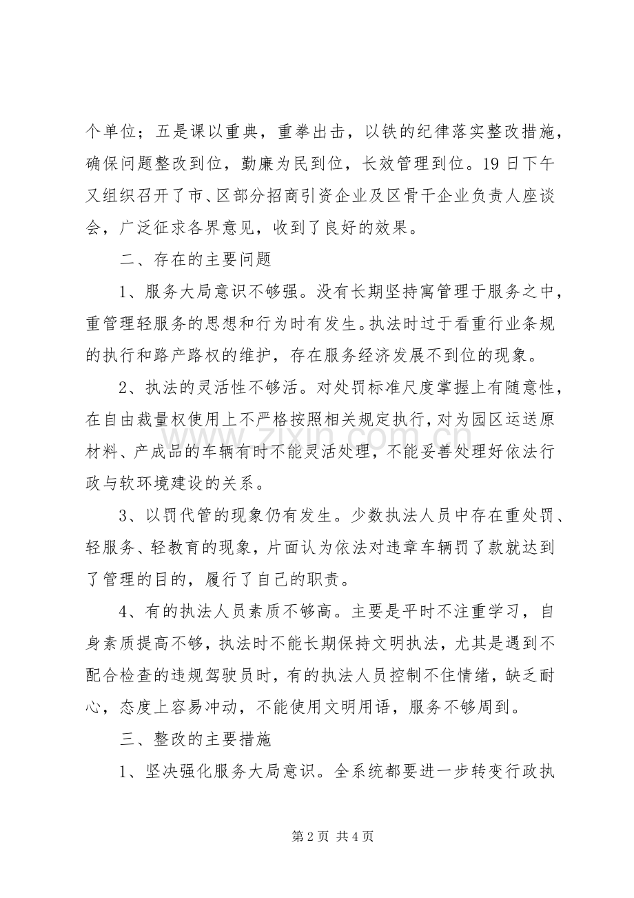 交通局解放思想剖析整改材料.docx_第2页