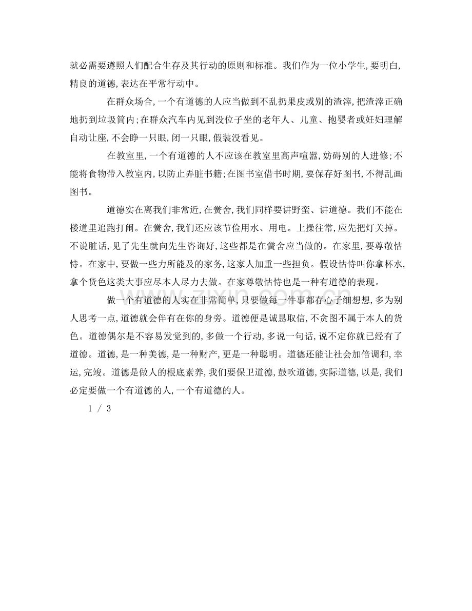 向国旗敬礼参考演讲稿 .doc_第2页