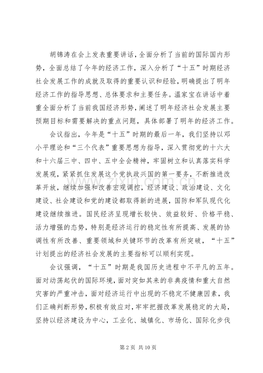 经济工作八项任务.docx_第2页